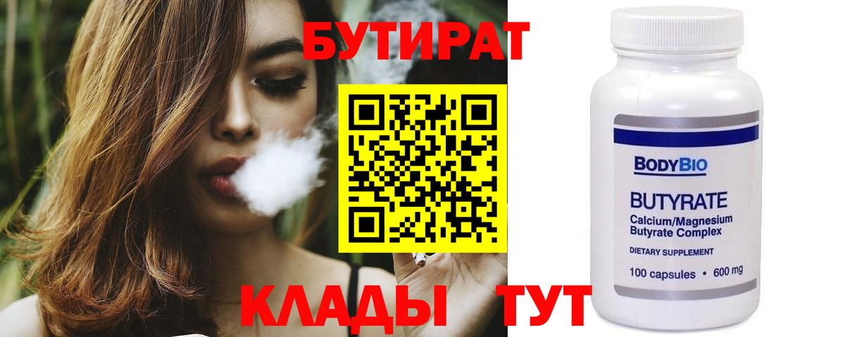 БУТИРАТ 1.4BDO Кимры