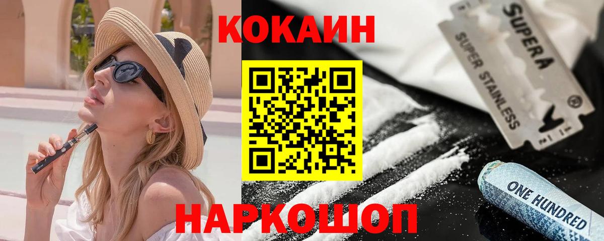Cocaine Fish Scale Кимры