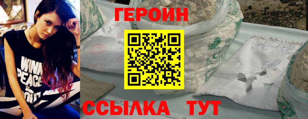 Героин хмурый Кимры