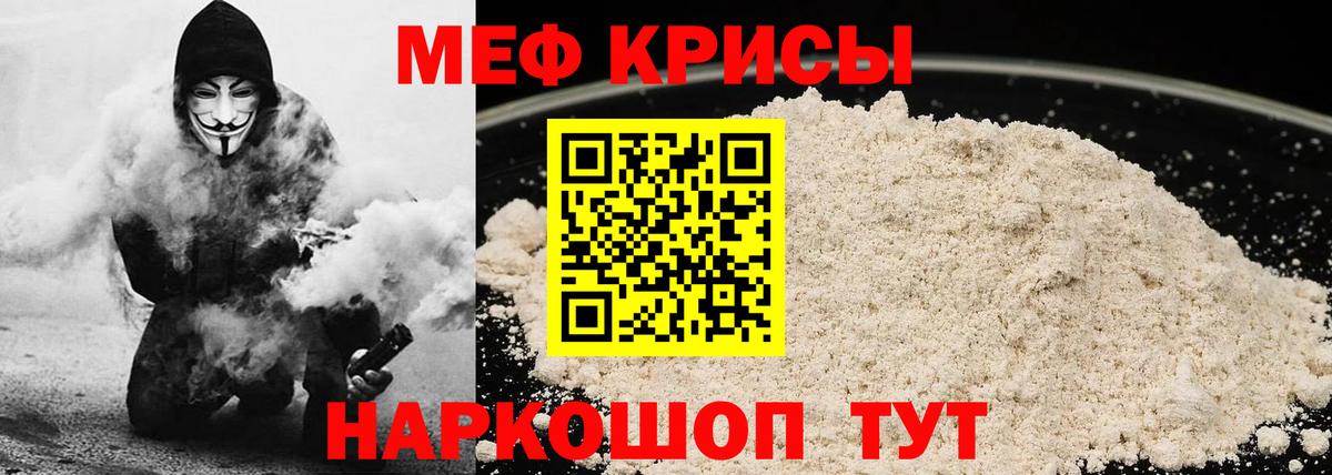 Мефедрон кристаллы Кимры